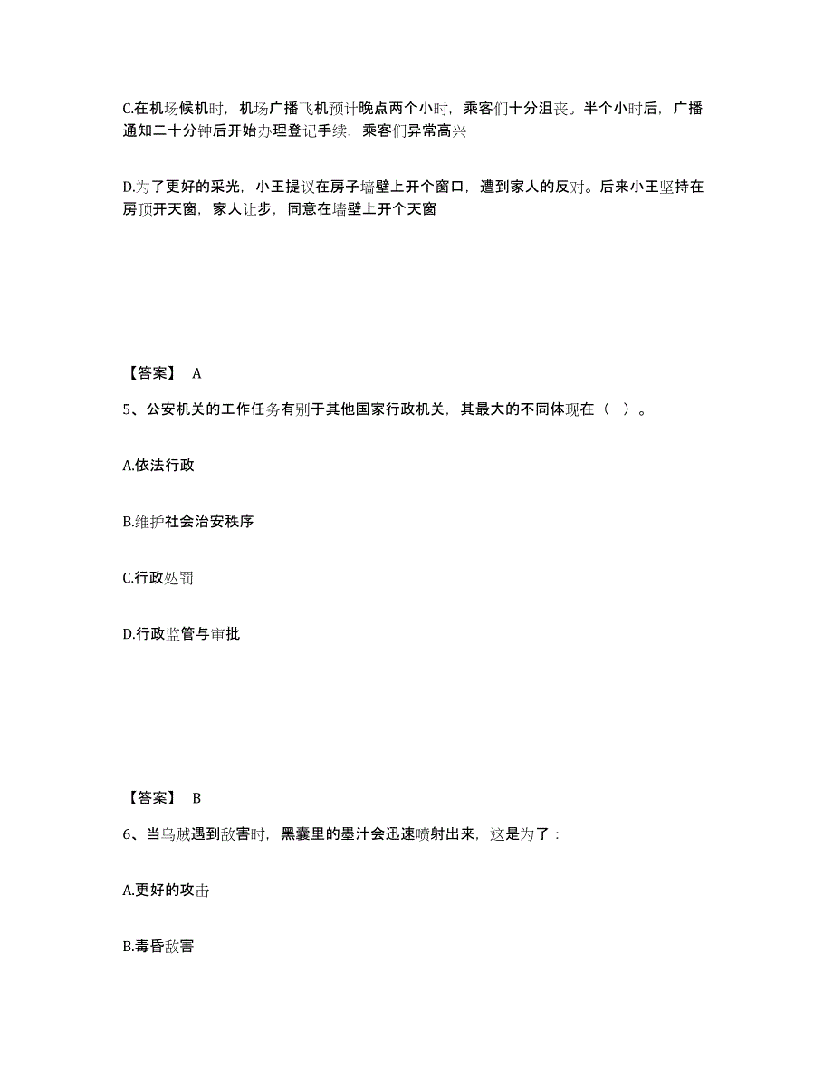 备考2025四川省甘孜藏族自治州乡城县公安警务辅助人员招聘过关检测试卷B卷附答案_第3页