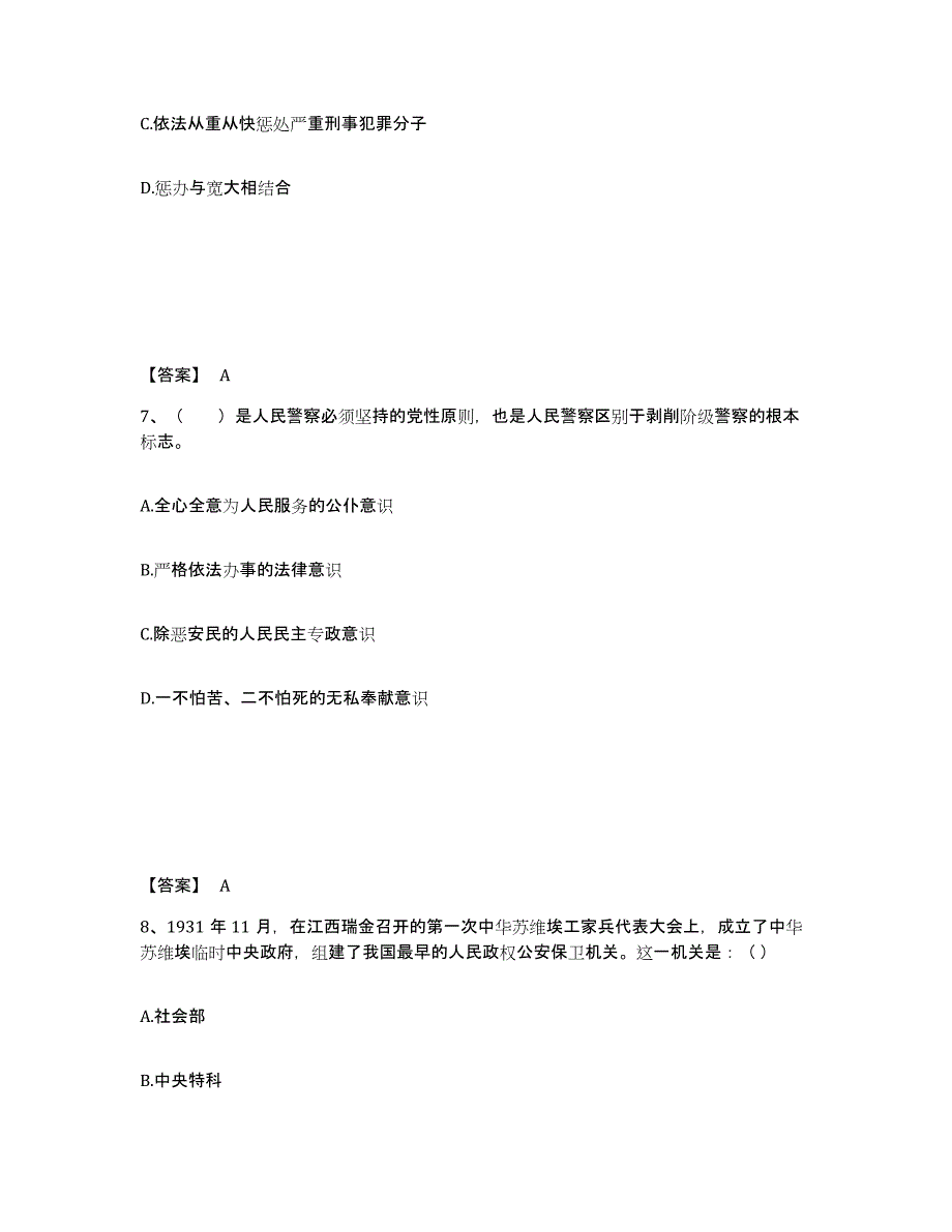 备考2025广东省揭阳市惠来县公安警务辅助人员招聘真题附答案_第4页