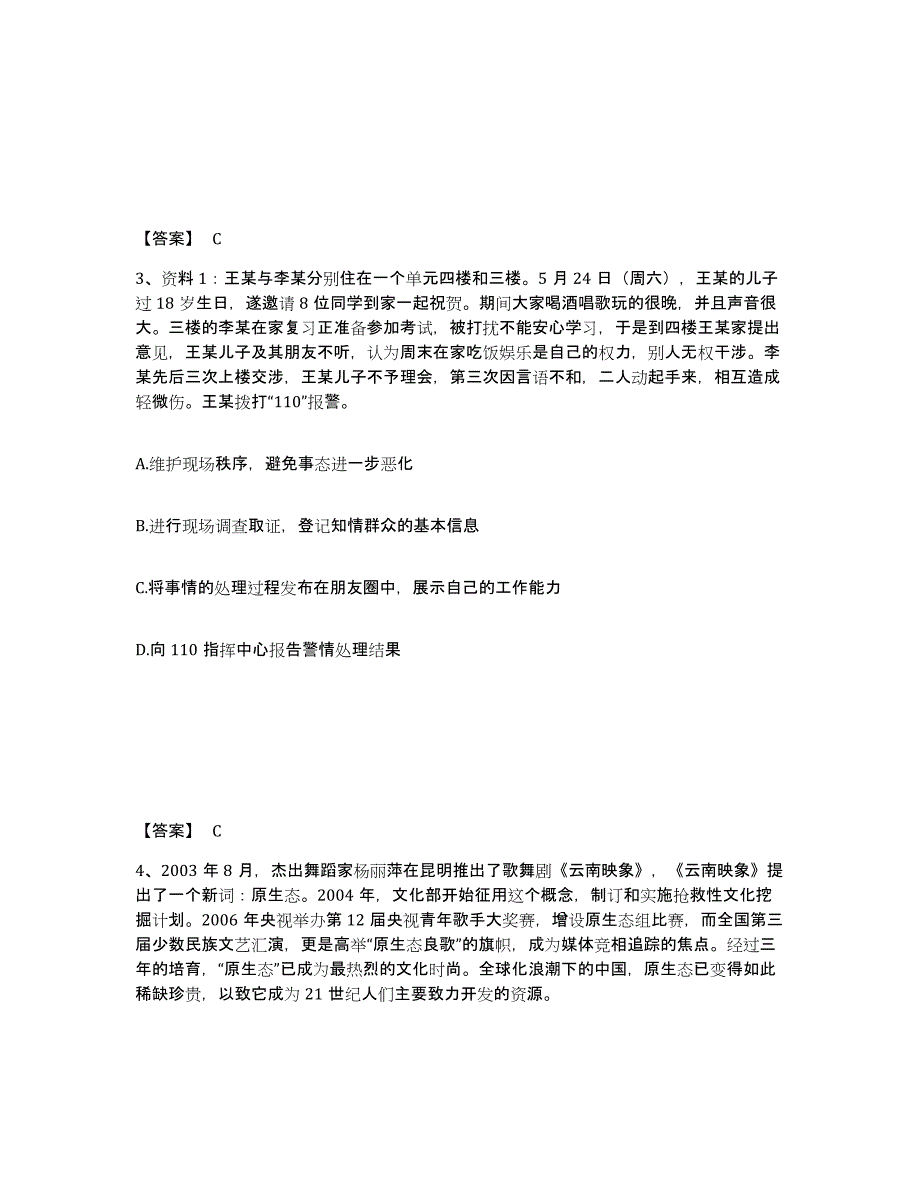 备考2025广西壮族自治区崇左市江洲区公安警务辅助人员招聘押题练习试卷A卷附答案_第2页