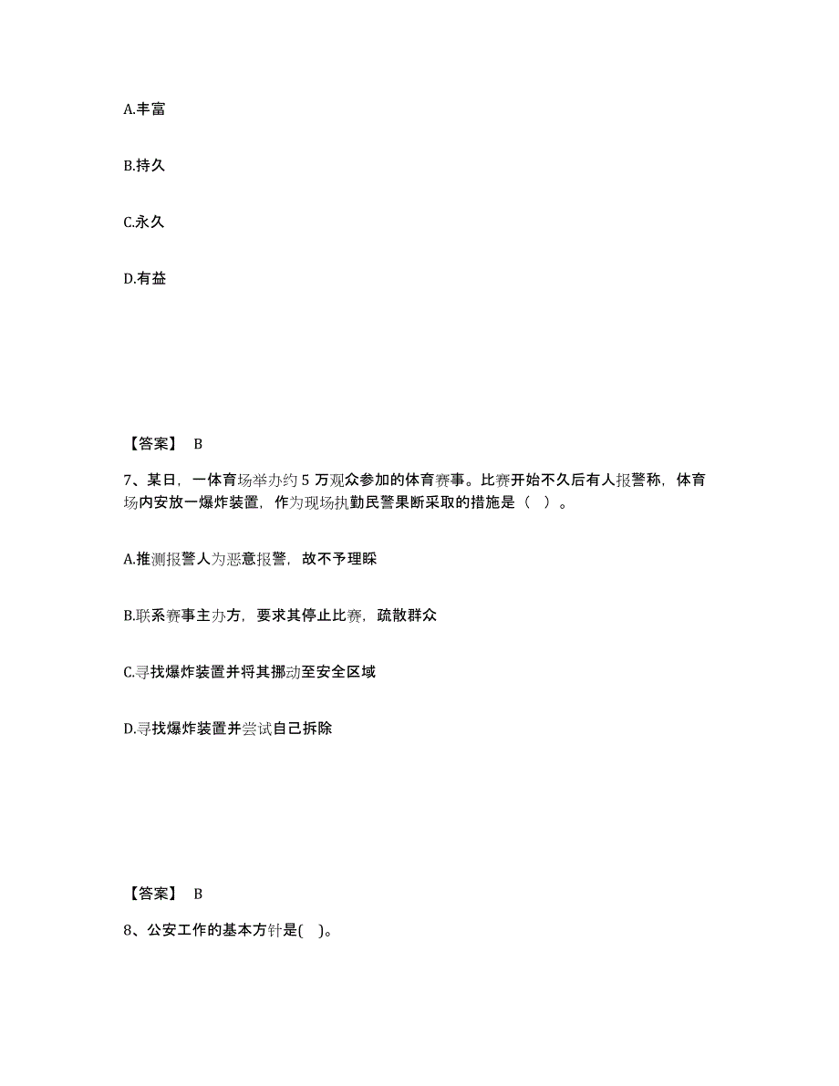 备考2025广西壮族自治区崇左市江洲区公安警务辅助人员招聘押题练习试卷A卷附答案_第4页