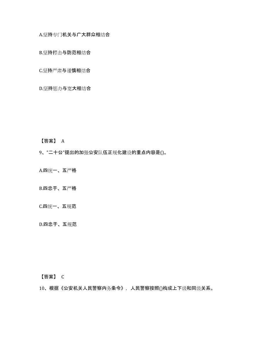 备考2025广西壮族自治区崇左市江洲区公安警务辅助人员招聘押题练习试卷A卷附答案_第5页