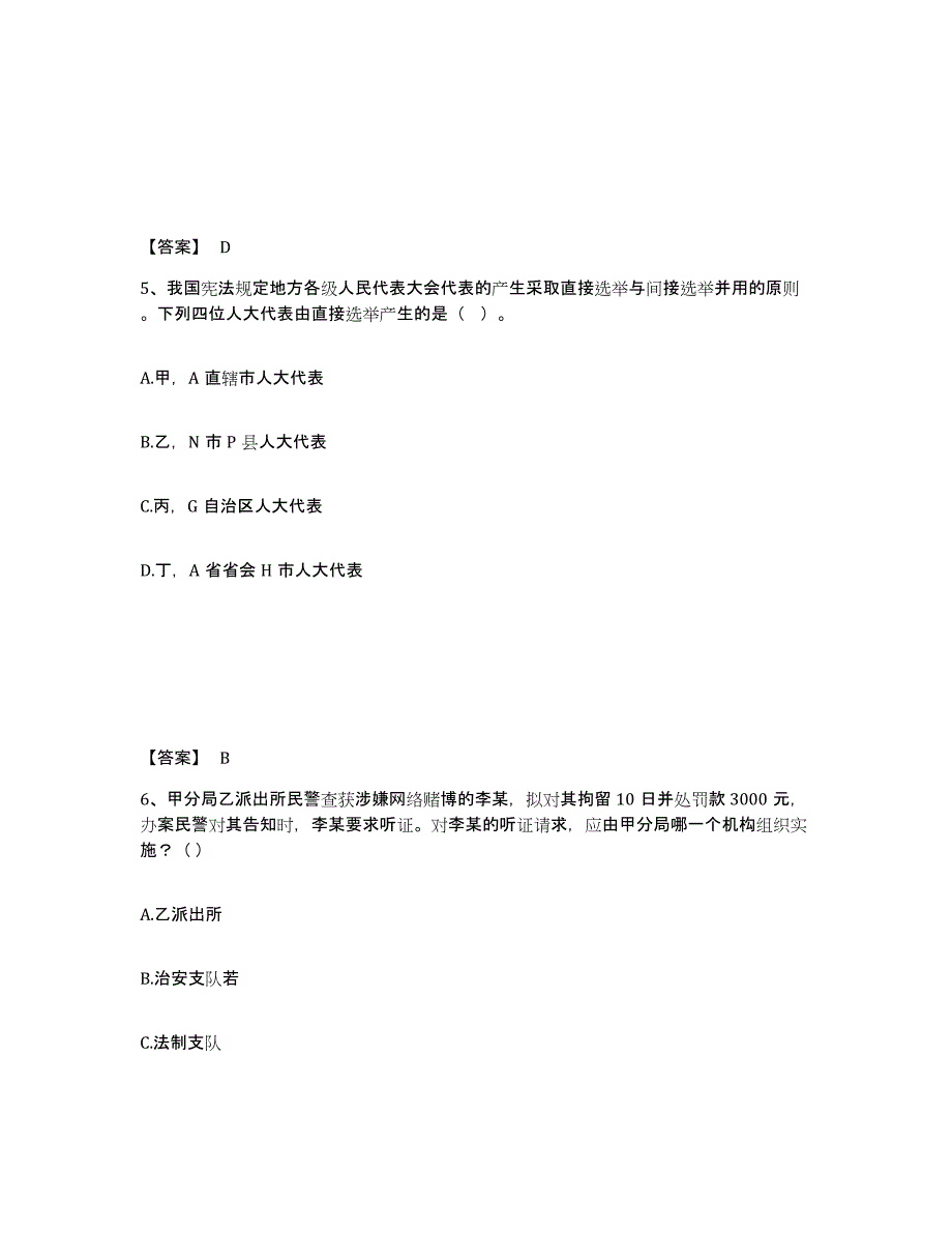 备考2025四川省凉山彝族自治州盐源县公安警务辅助人员招聘综合练习试卷A卷附答案_第3页