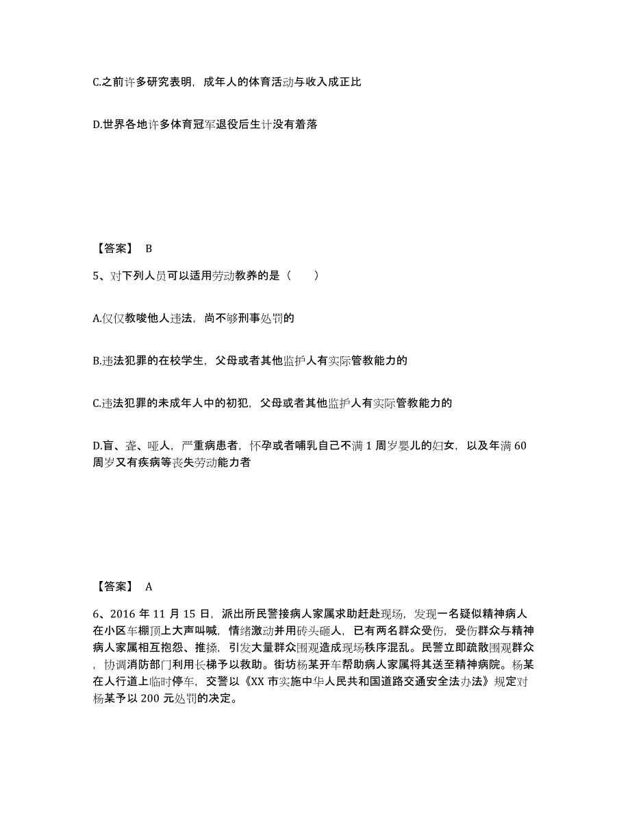 备考2025江西省上饶市玉山县公安警务辅助人员招聘模考预测题库(夺冠系列)_第3页