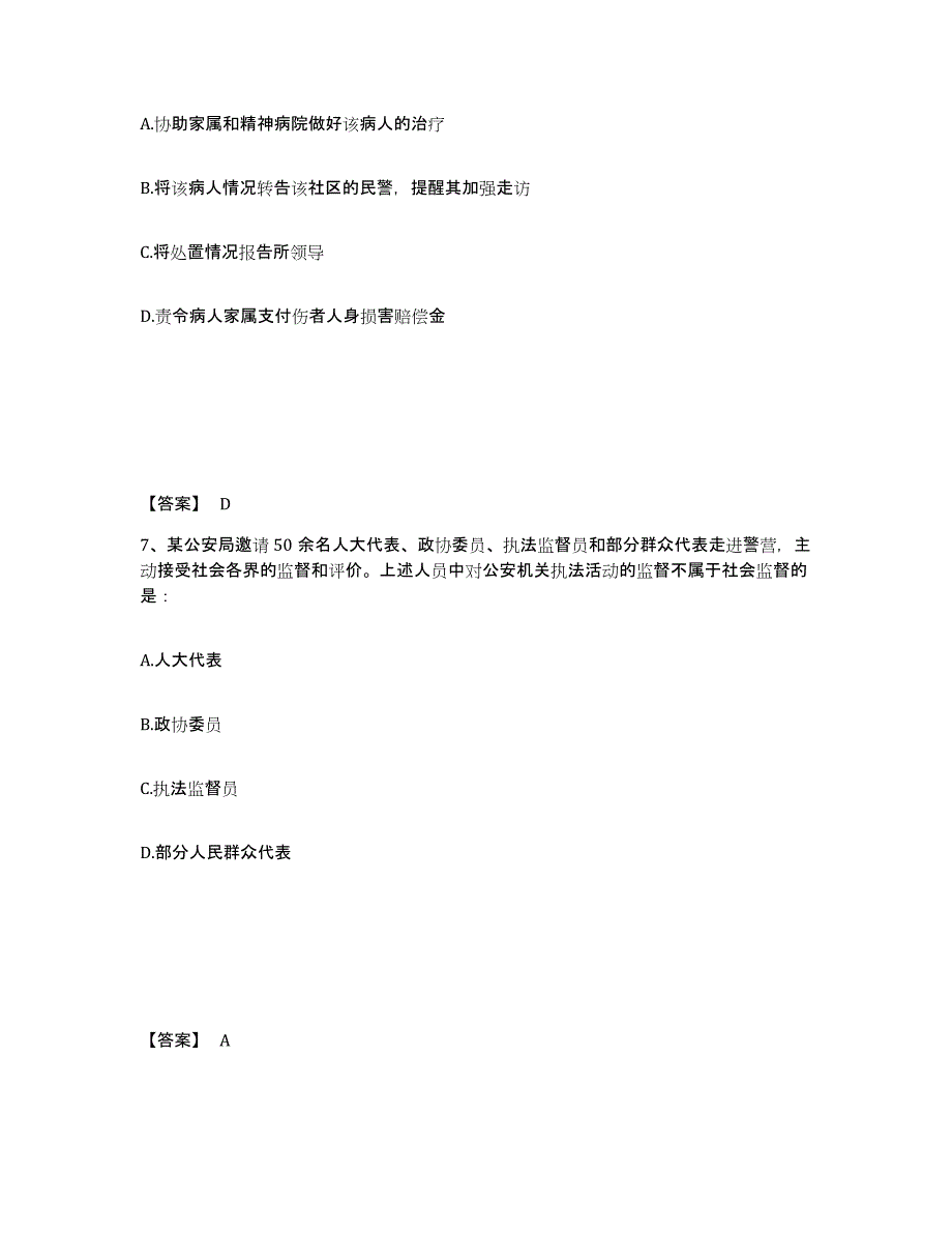 备考2025江西省上饶市玉山县公安警务辅助人员招聘模考预测题库(夺冠系列)_第4页