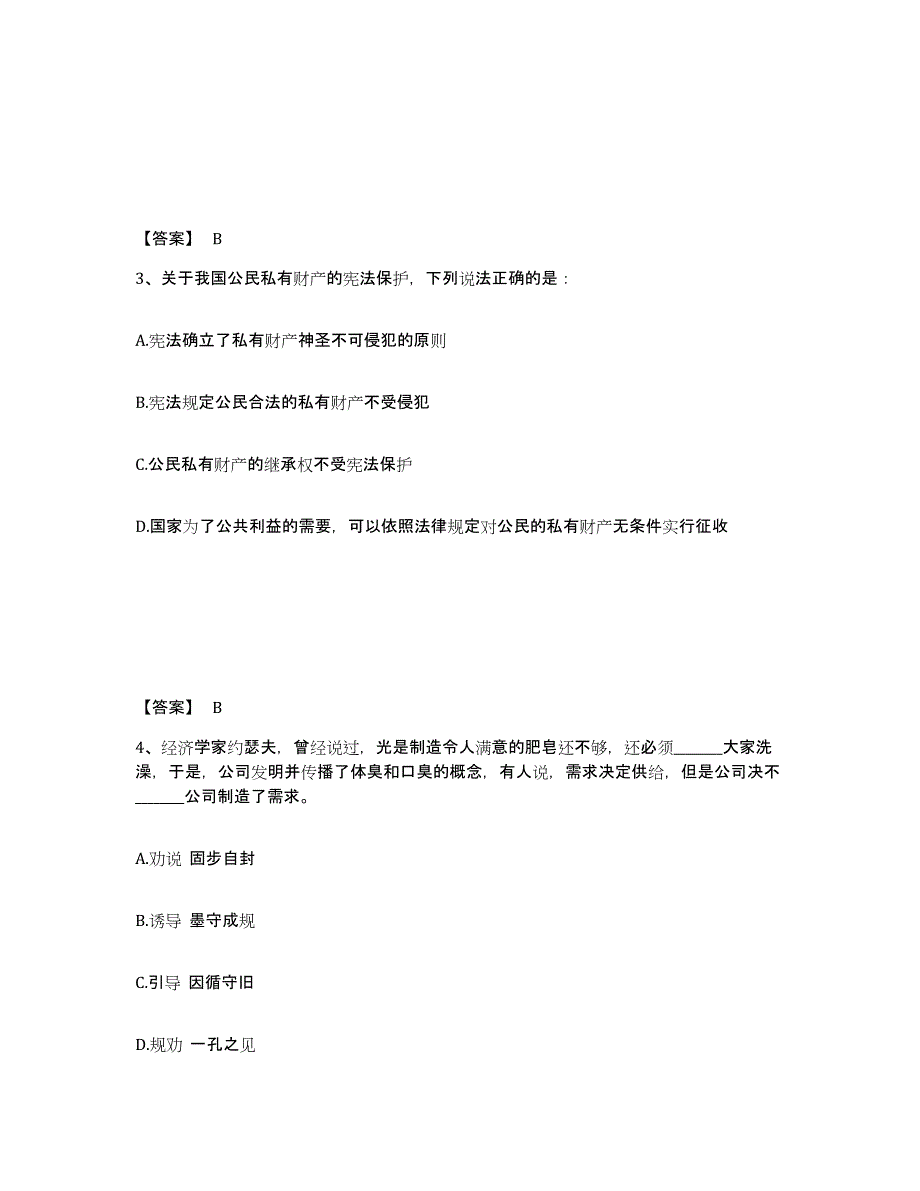 备考2025四川省凉山彝族自治州金阳县公安警务辅助人员招聘过关检测试卷B卷附答案_第2页