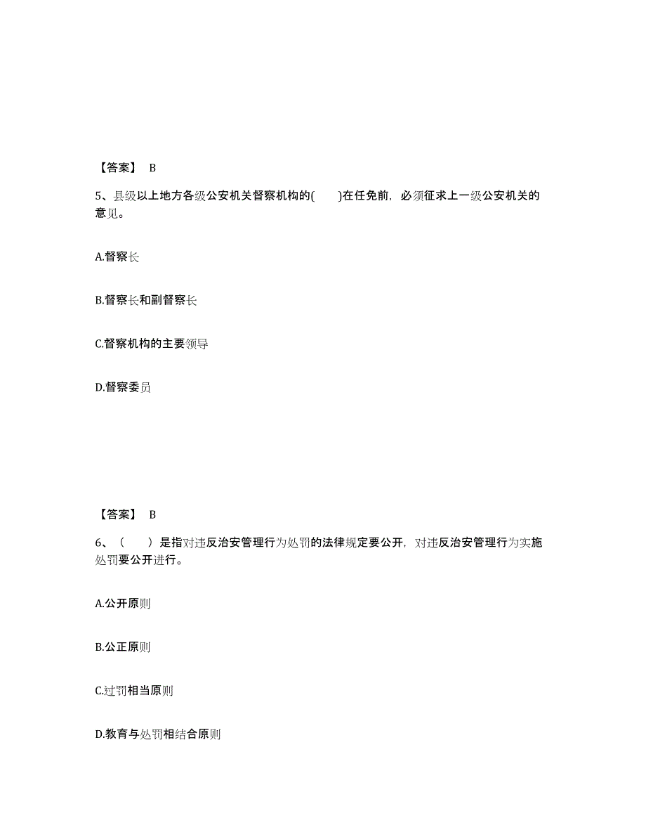 备考2025四川省凉山彝族自治州金阳县公安警务辅助人员招聘过关检测试卷B卷附答案_第3页