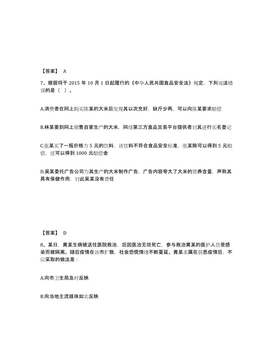 备考2025四川省凉山彝族自治州金阳县公安警务辅助人员招聘过关检测试卷B卷附答案_第4页