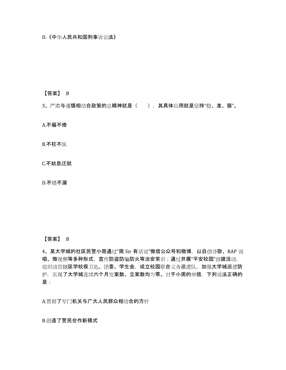 备考2025山西省朔州市右玉县公安警务辅助人员招聘押题练习试卷B卷附答案_第2页