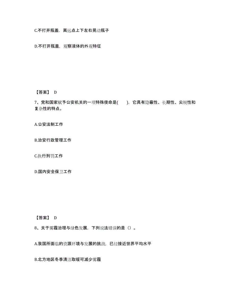 备考2025山西省朔州市右玉县公安警务辅助人员招聘押题练习试卷B卷附答案_第4页