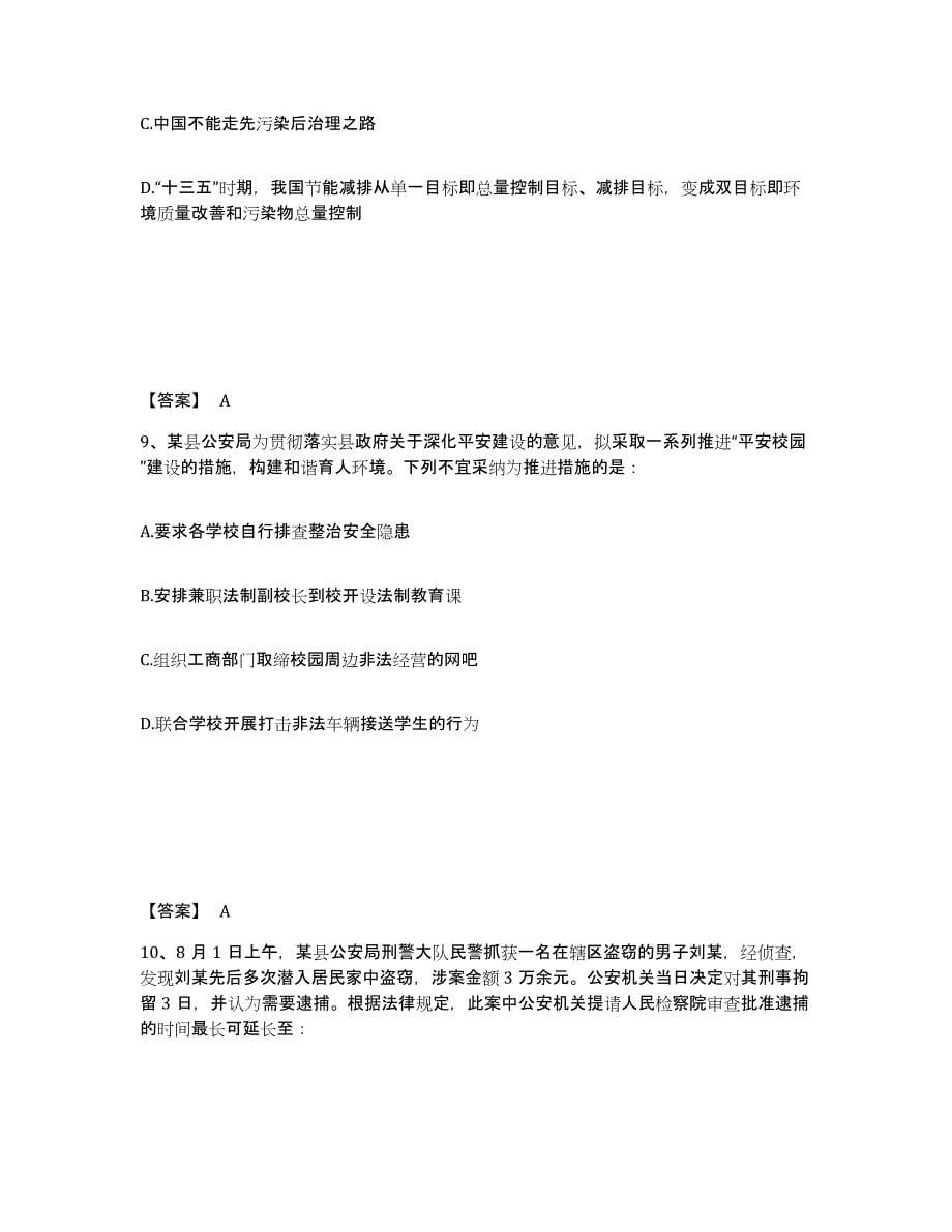 备考2025山西省朔州市右玉县公安警务辅助人员招聘押题练习试卷B卷附答案_第5页