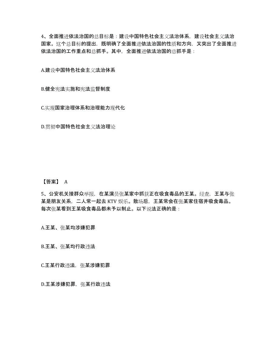 备考2025四川省成都市武侯区公安警务辅助人员招聘真题附答案_第3页