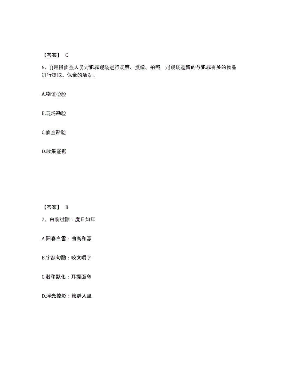 备考2025四川省成都市武侯区公安警务辅助人员招聘真题附答案_第4页