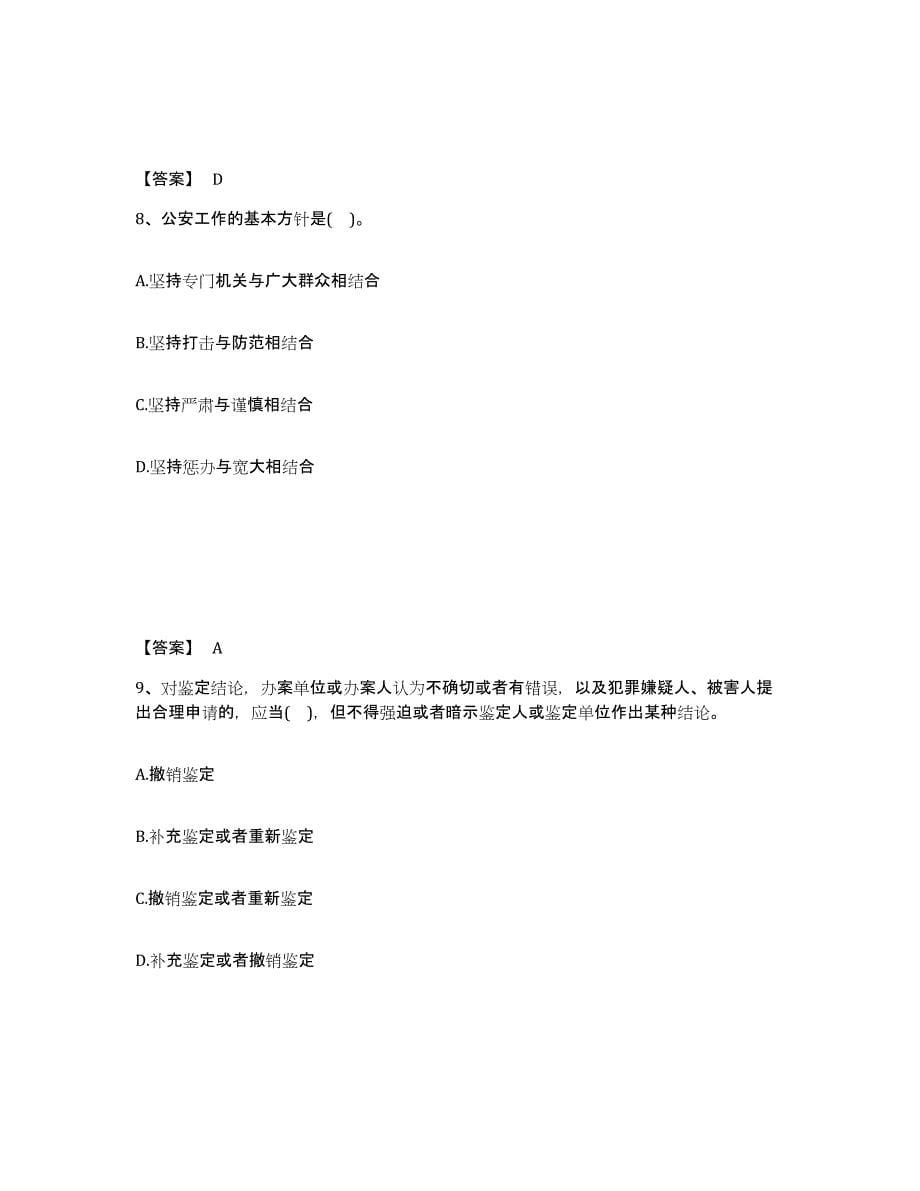 备考2025四川省成都市武侯区公安警务辅助人员招聘真题附答案_第5页