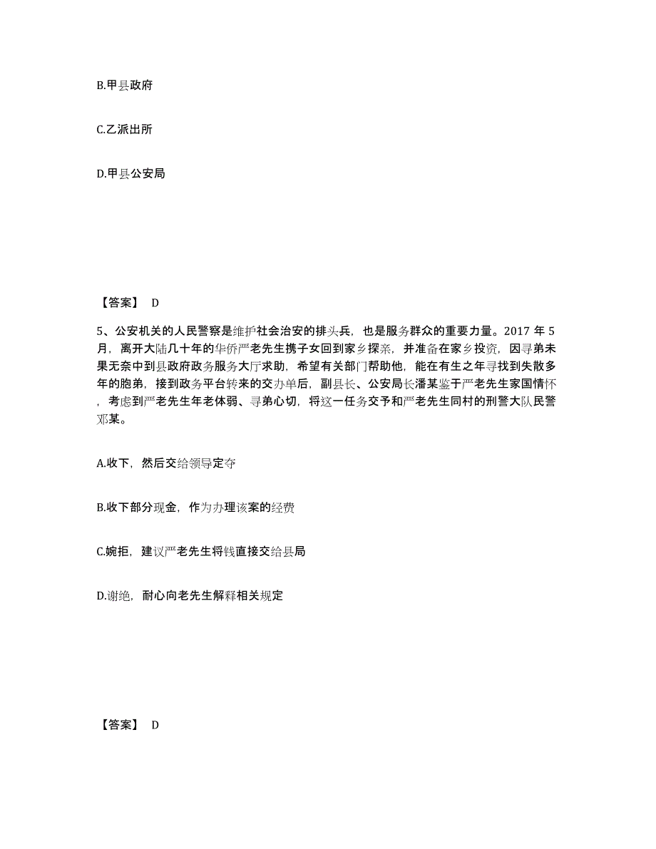 备考2025安徽省安庆市桐城市公安警务辅助人员招聘典型题汇编及答案_第3页