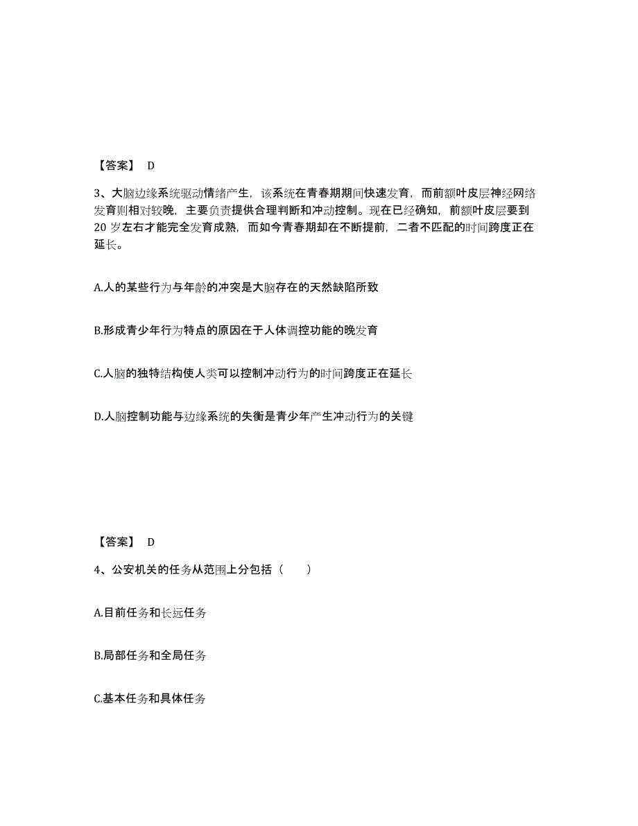 备考2025青海省海西蒙古族藏族自治州乌兰县公安警务辅助人员招聘通关考试题库带答案解析_第2页