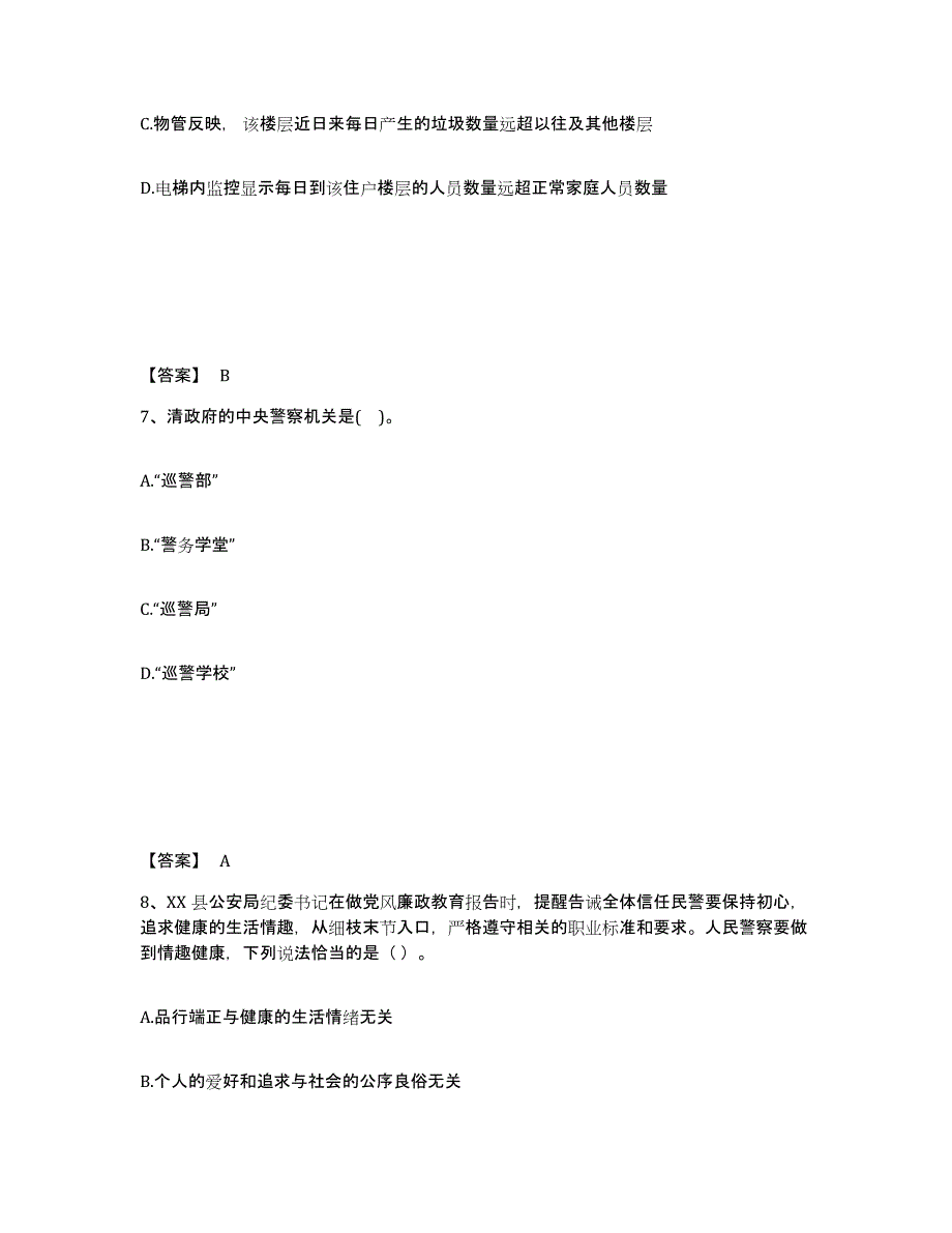 备考2025青海省海西蒙古族藏族自治州乌兰县公安警务辅助人员招聘通关考试题库带答案解析_第4页