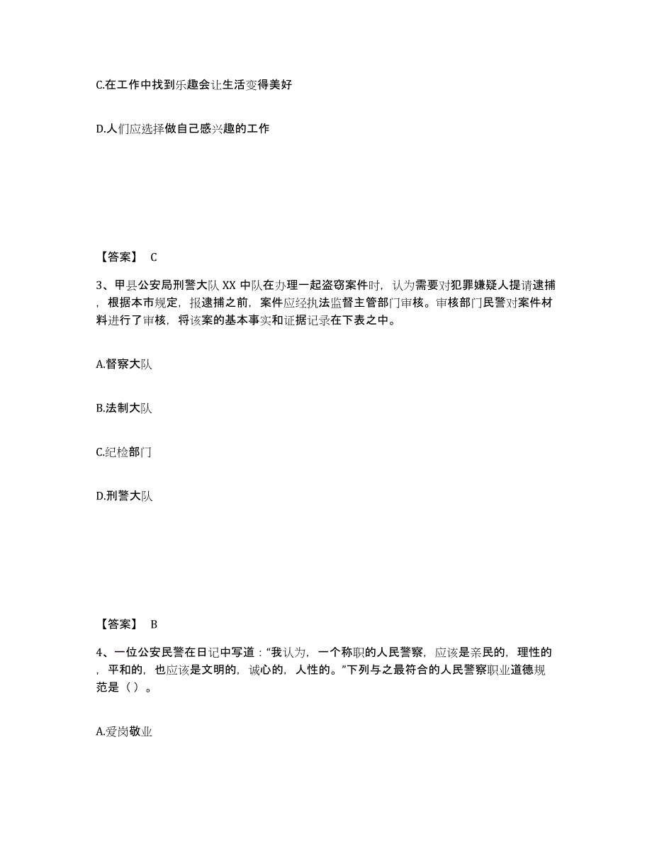 备考2025广西壮族自治区防城港市港口区公安警务辅助人员招聘试题及答案_第2页