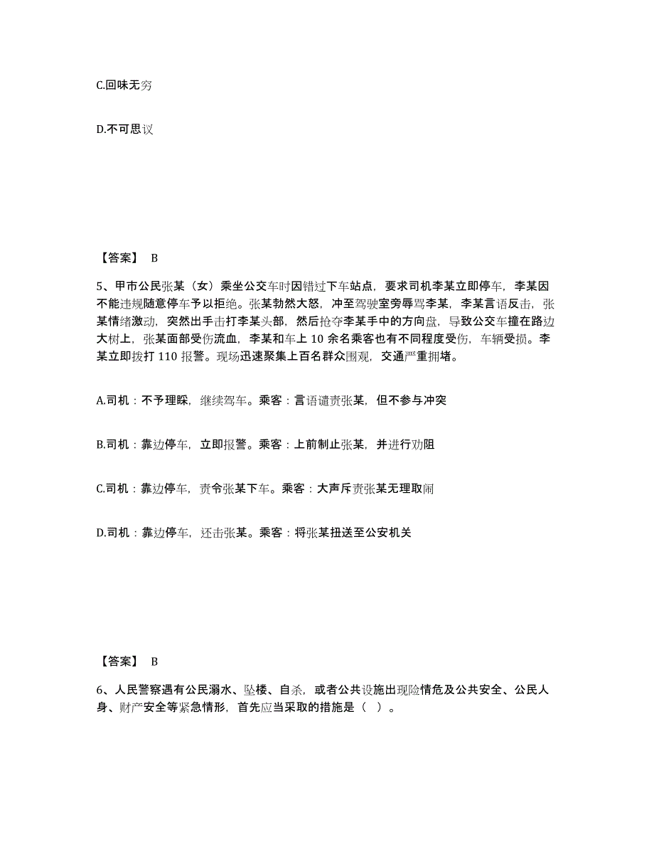 备考2025陕西省汉中市汉台区公安警务辅助人员招聘综合练习试卷B卷附答案_第3页