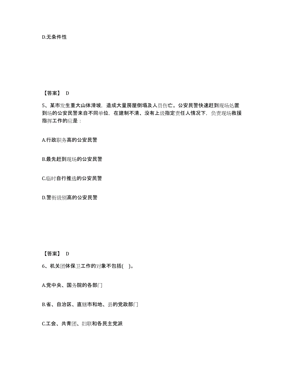 备考2025吉林省延边朝鲜族自治州珲春市公安警务辅助人员招聘强化训练试卷B卷附答案_第3页