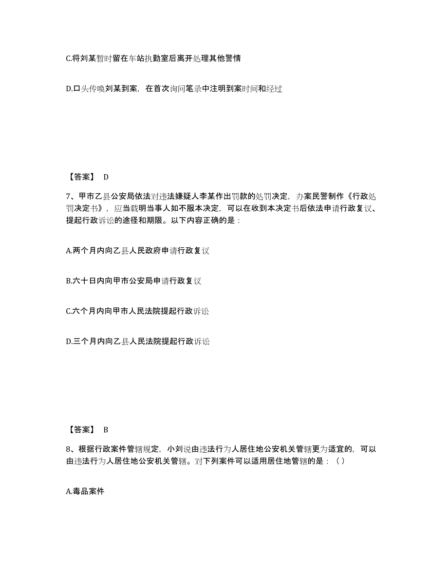 备考2025江苏省泰州市靖江市公安警务辅助人员招聘模拟预测参考题库及答案_第4页