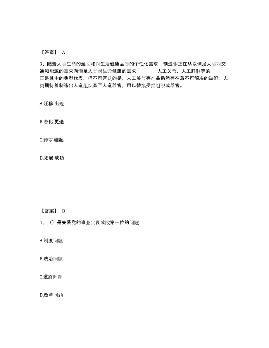 备考2025江苏省南京市下关区公安警务辅助人员招聘综合检测试卷A卷含答案_第2页