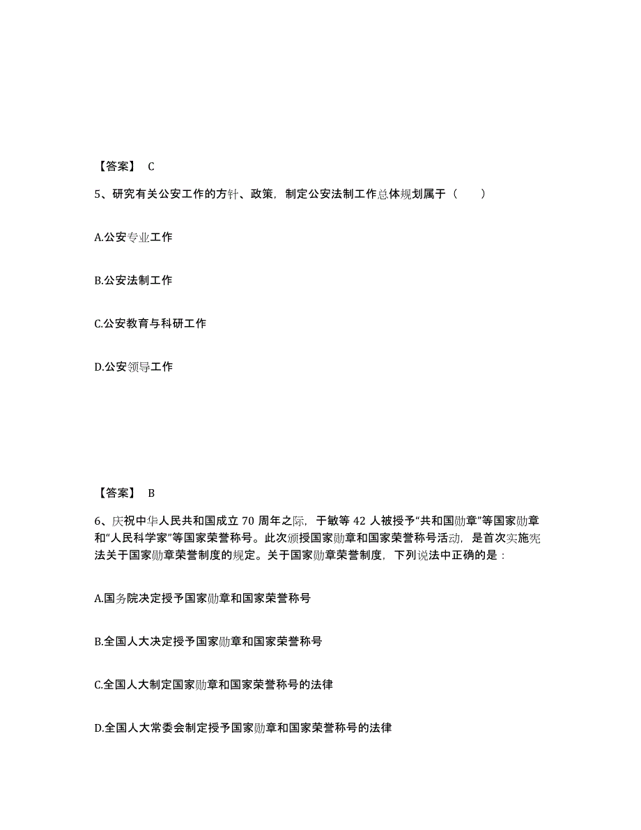 备考2025江苏省南京市下关区公安警务辅助人员招聘综合检测试卷A卷含答案_第3页