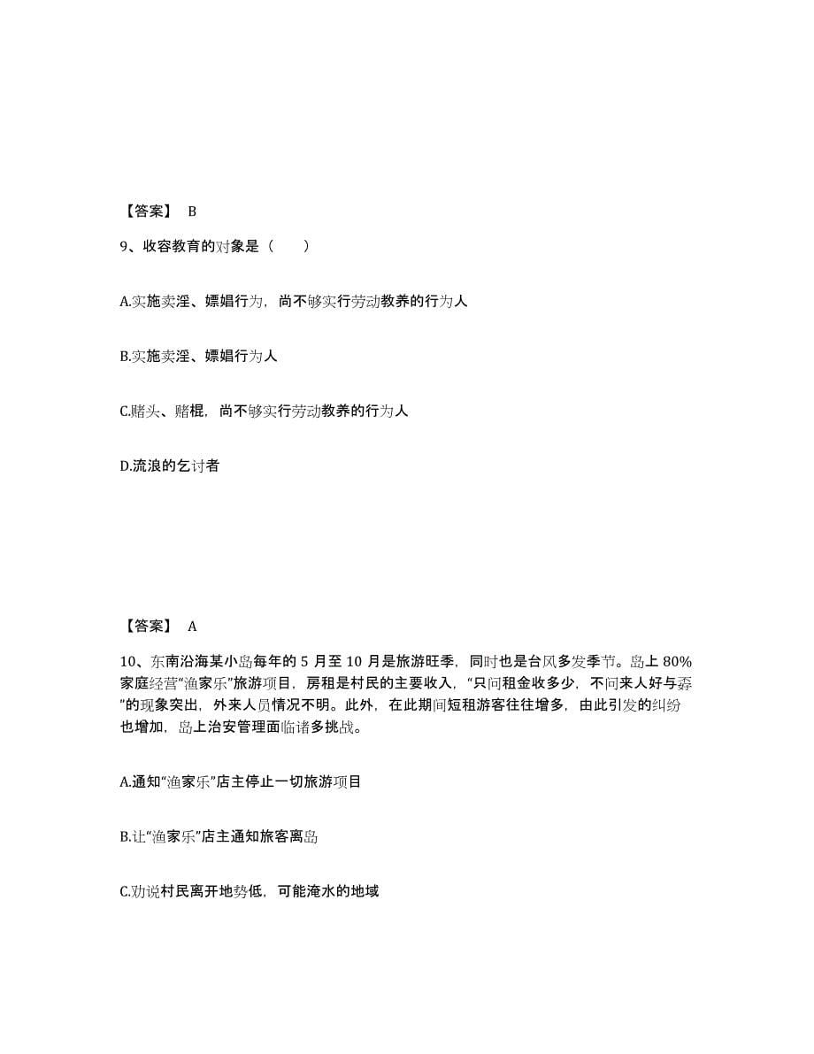 备考2025江苏省南京市下关区公安警务辅助人员招聘综合检测试卷A卷含答案_第5页