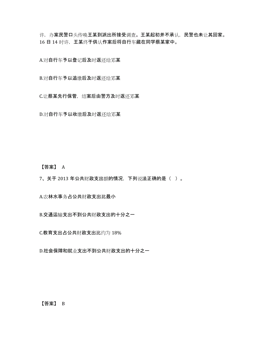 备考2025青海省果洛藏族自治州班玛县公安警务辅助人员招聘考前冲刺模拟试卷A卷含答案_第4页