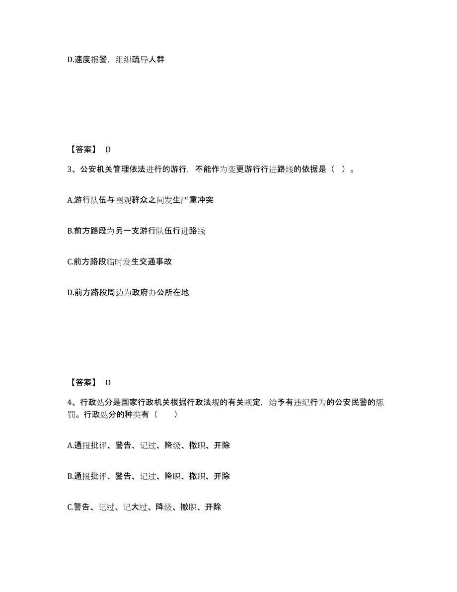 备考2025安徽省宣城市绩溪县公安警务辅助人员招聘押题练习试题B卷含答案_第2页