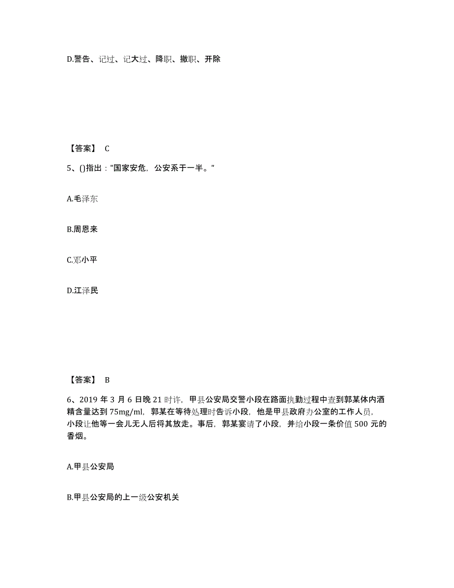 备考2025安徽省宣城市绩溪县公安警务辅助人员招聘押题练习试题B卷含答案_第3页