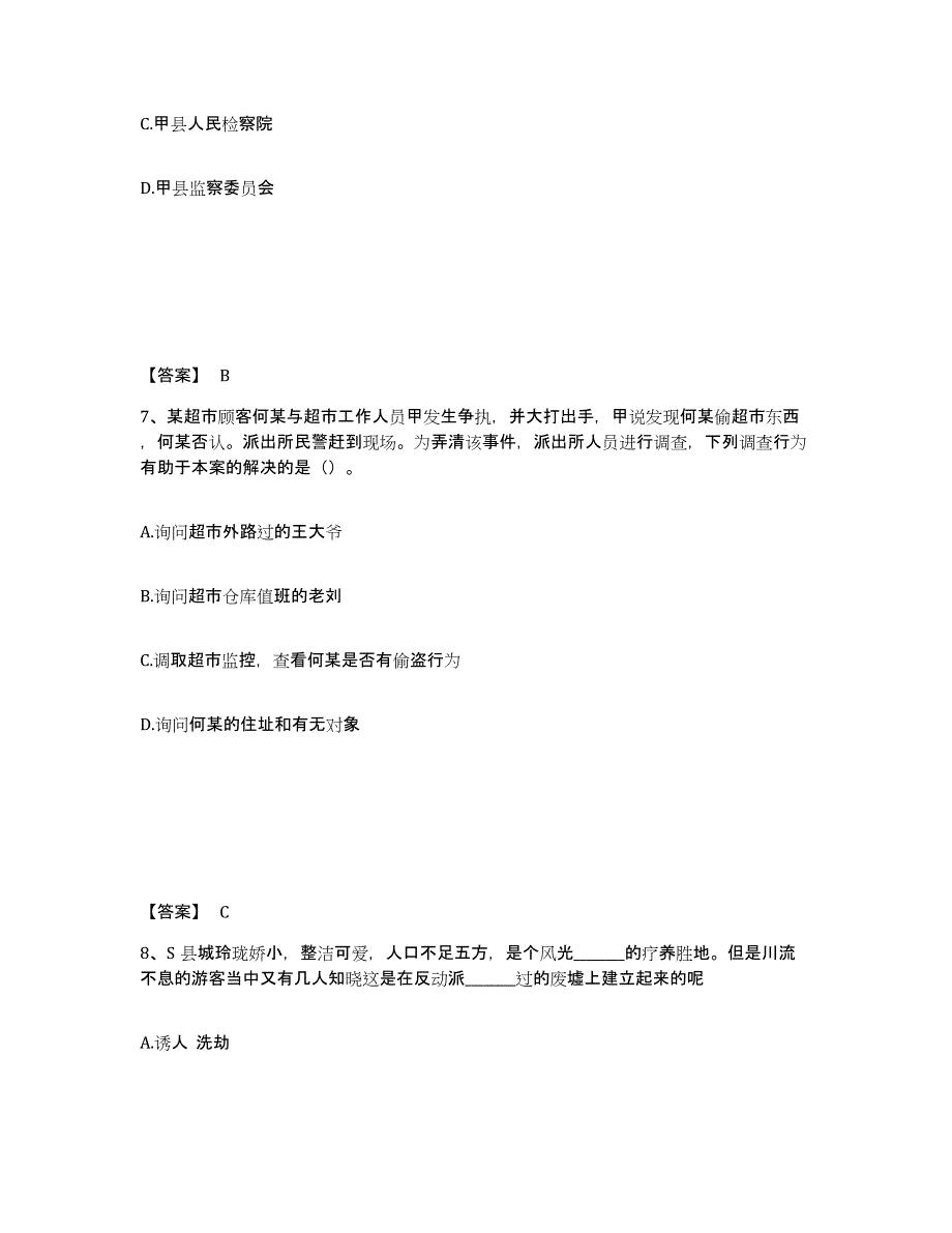 备考2025安徽省宣城市绩溪县公安警务辅助人员招聘押题练习试题B卷含答案_第4页