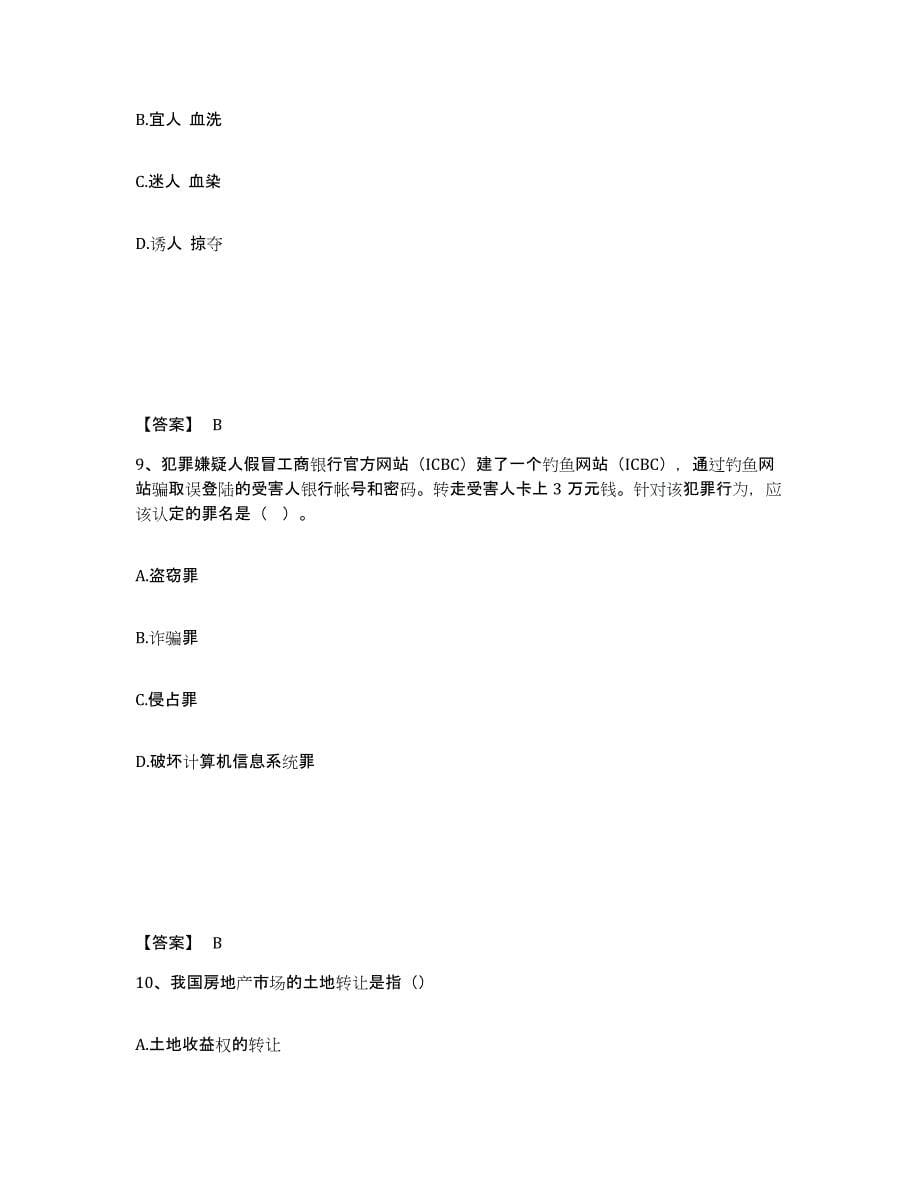 备考2025安徽省宣城市绩溪县公安警务辅助人员招聘押题练习试题B卷含答案_第5页