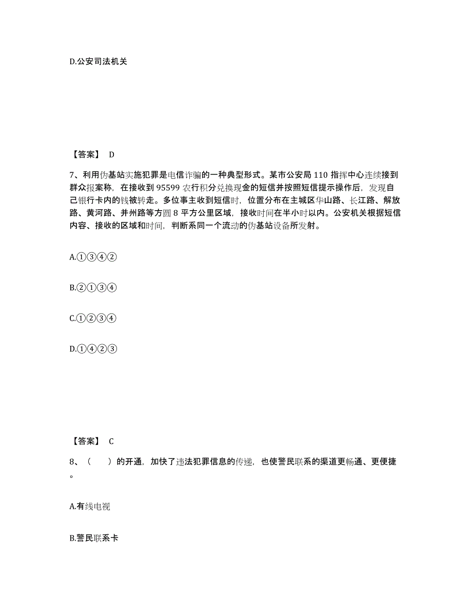 备考2025四川省雅安市石棉县公安警务辅助人员招聘通关试题库(有答案)_第4页