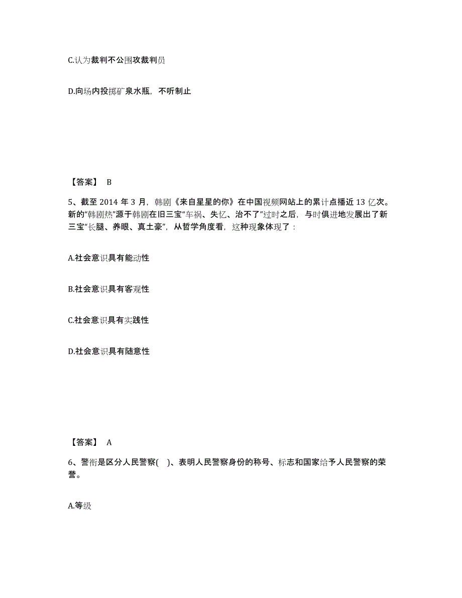 备考2025云南省玉溪市华宁县公安警务辅助人员招聘押题练习试卷B卷附答案_第3页