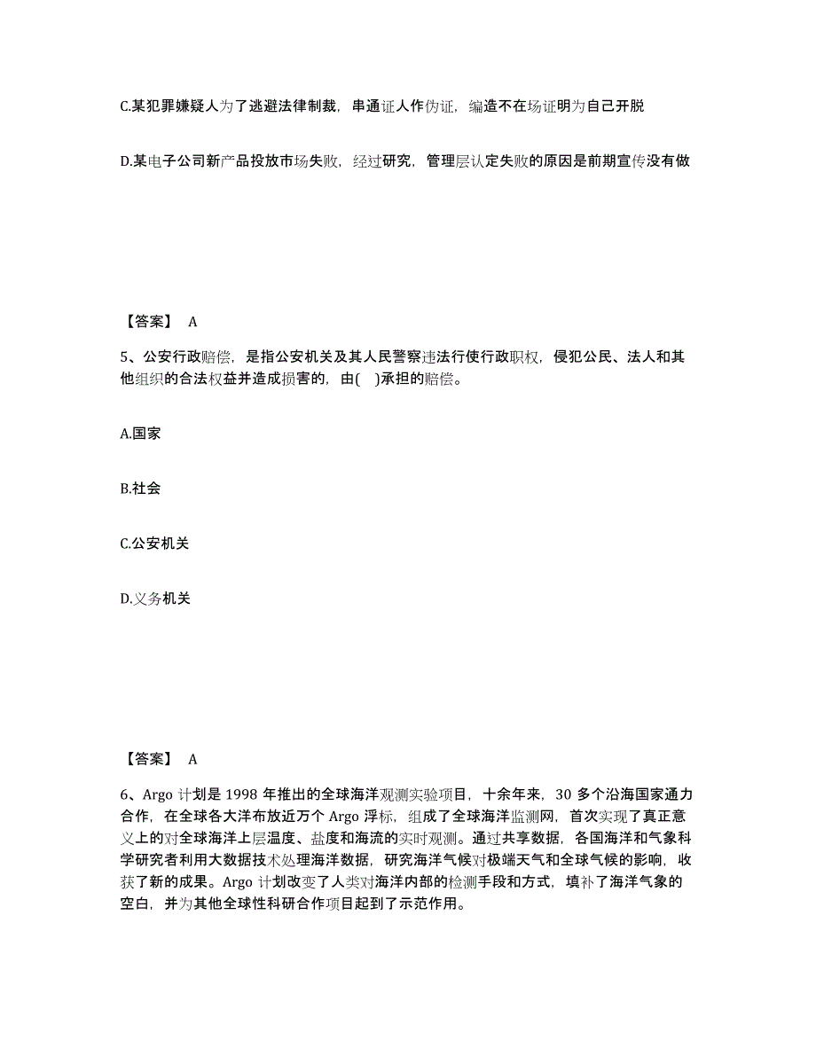 备考2025广东省揭阳市榕城区公安警务辅助人员招聘能力测试试卷B卷附答案_第3页