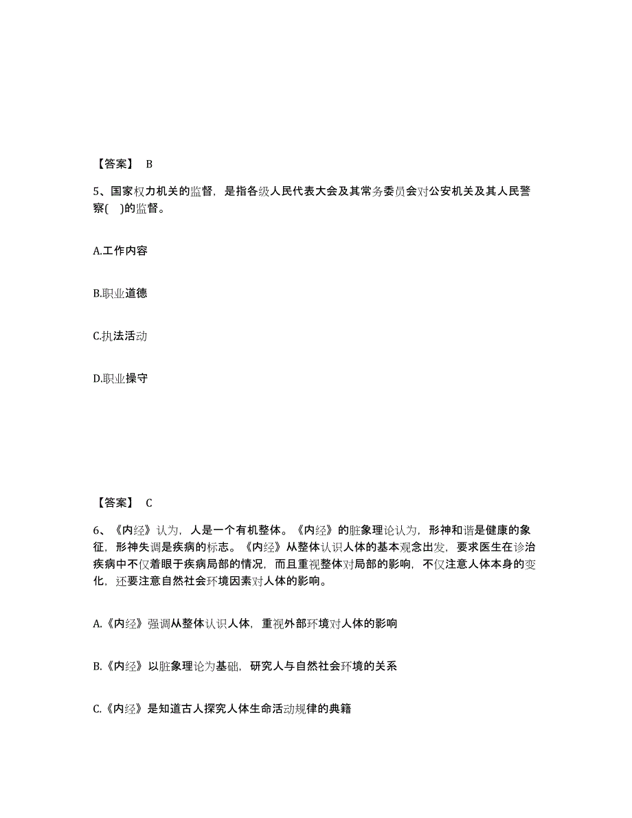 备考2025四川省遂宁市安居区公安警务辅助人员招聘题库练习试卷A卷附答案_第3页