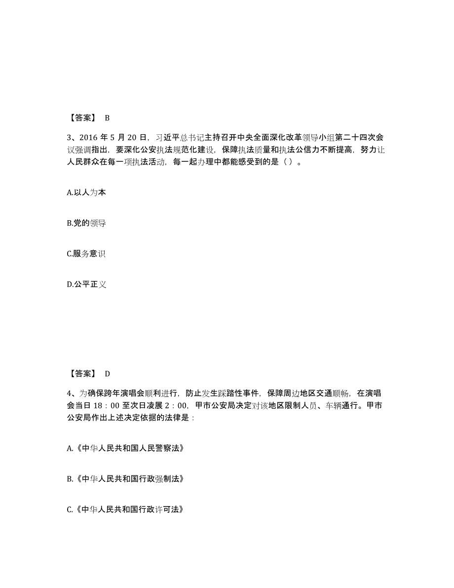 备考2025山东省济宁市金乡县公安警务辅助人员招聘通关试题库(有答案)_第2页