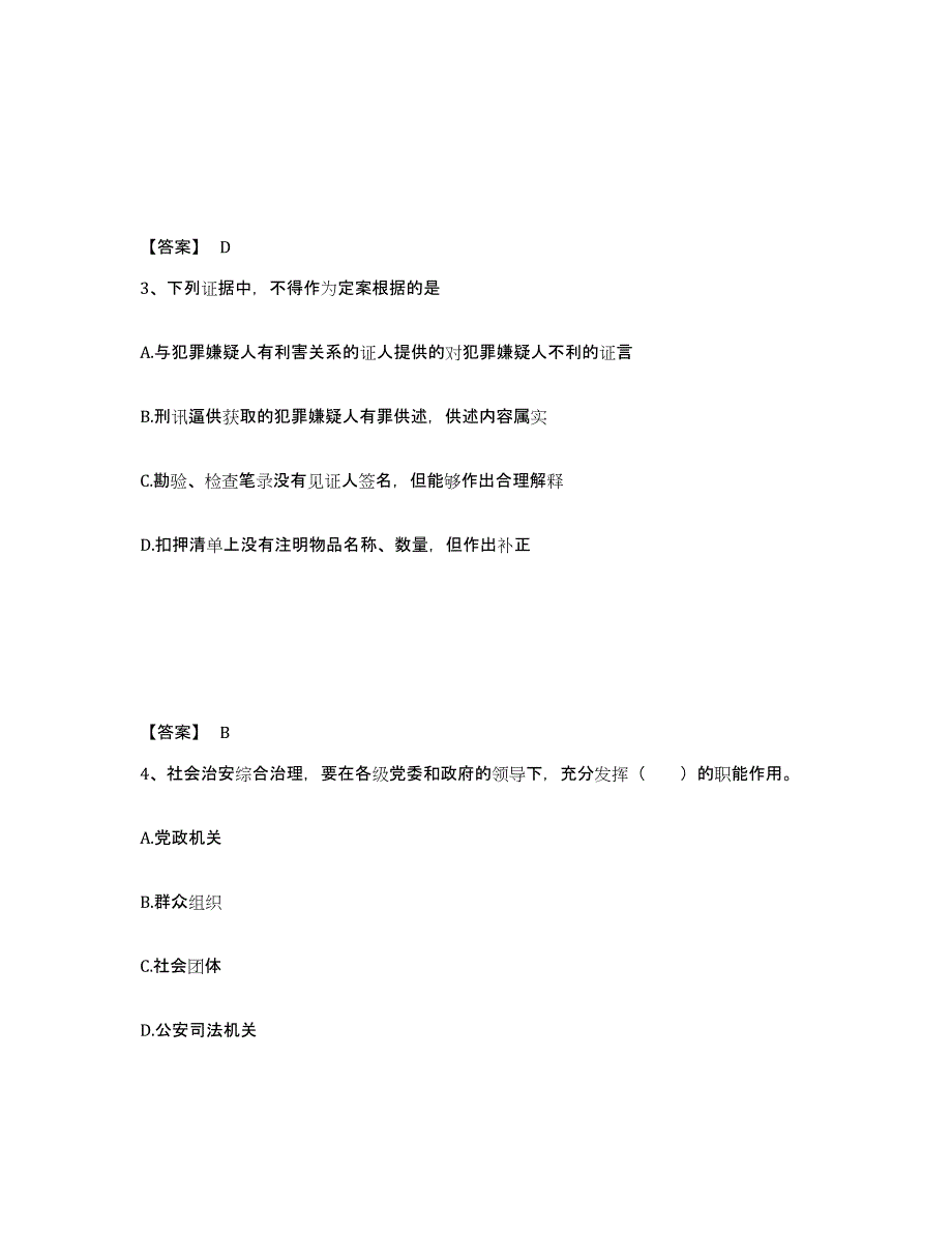 备考2025河北省保定市公安警务辅助人员招聘押题练习试卷B卷附答案_第2页