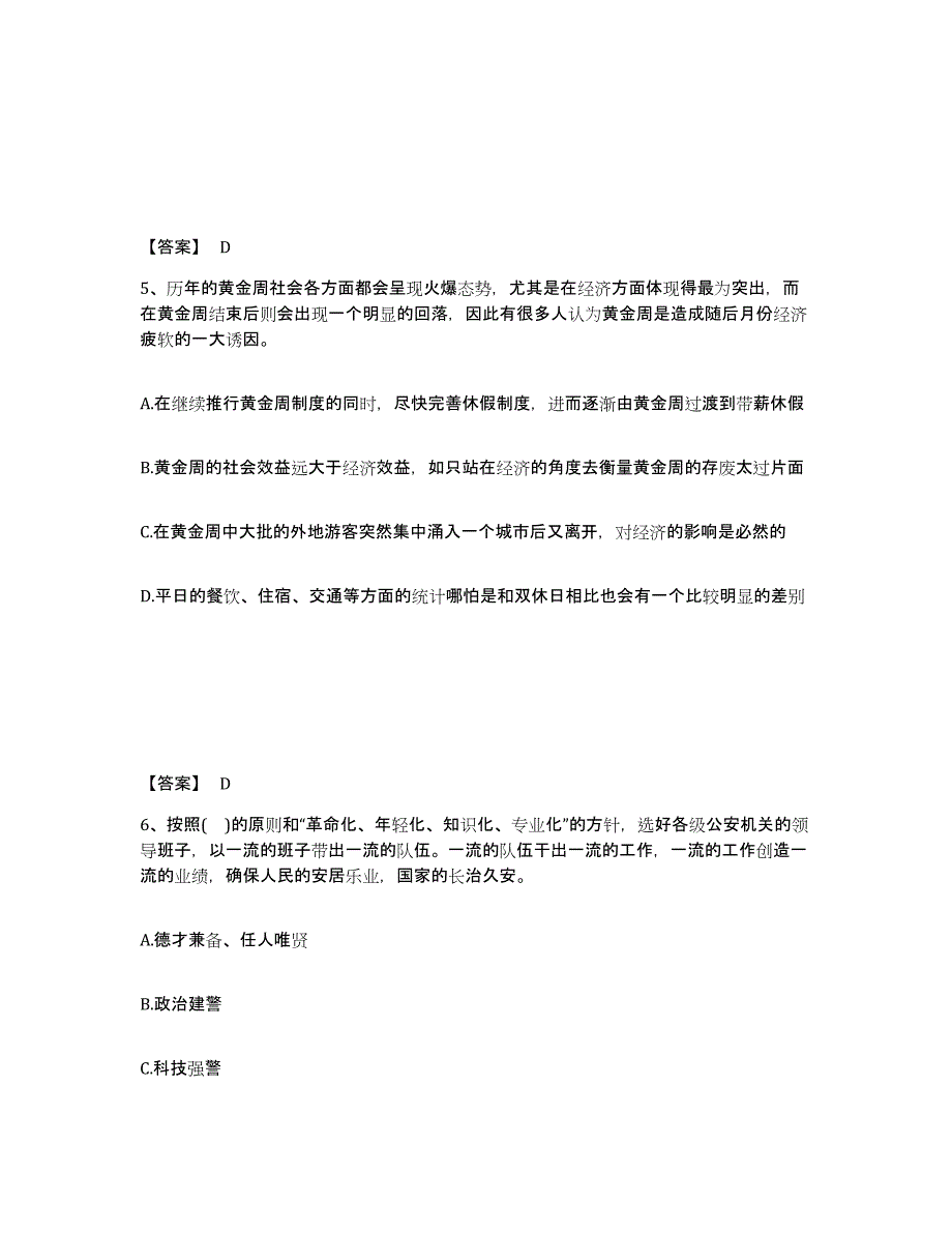 备考2025河北省保定市公安警务辅助人员招聘押题练习试卷B卷附答案_第3页