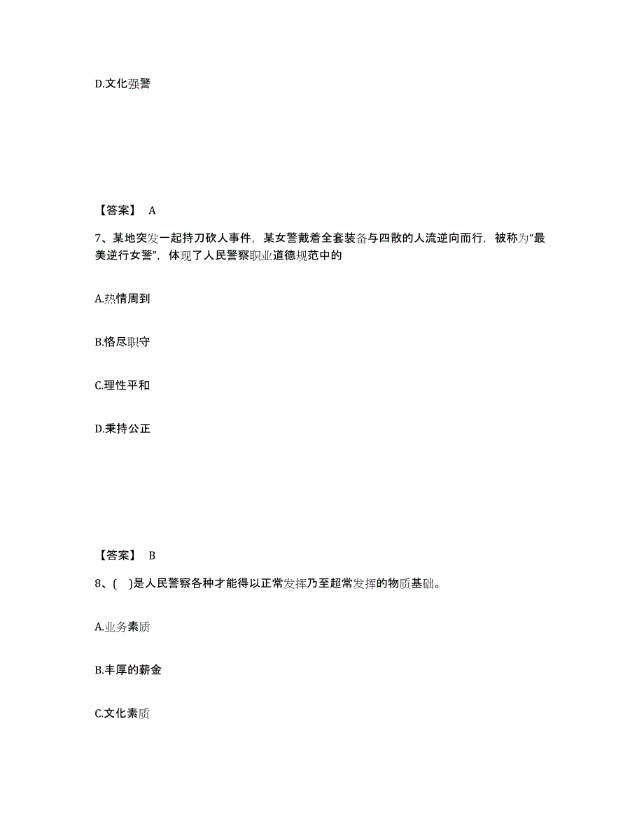 备考2025河北省保定市公安警务辅助人员招聘押题练习试卷B卷附答案_第4页