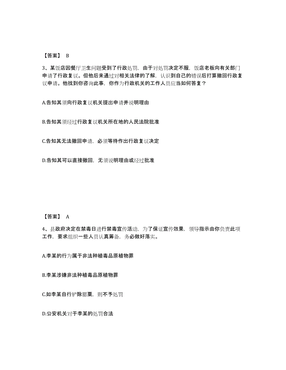 备考2025山东省济南市天桥区公安警务辅助人员招聘能力提升试卷A卷附答案_第2页