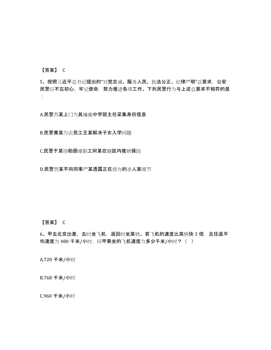 备考2025山东省济南市天桥区公安警务辅助人员招聘能力提升试卷A卷附答案_第3页