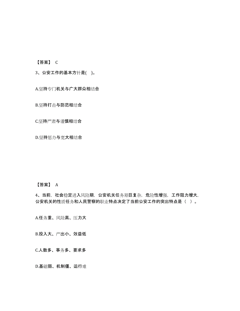 备考2025内蒙古自治区鄂尔多斯市伊金霍洛旗公安警务辅助人员招聘测试卷(含答案)_第2页