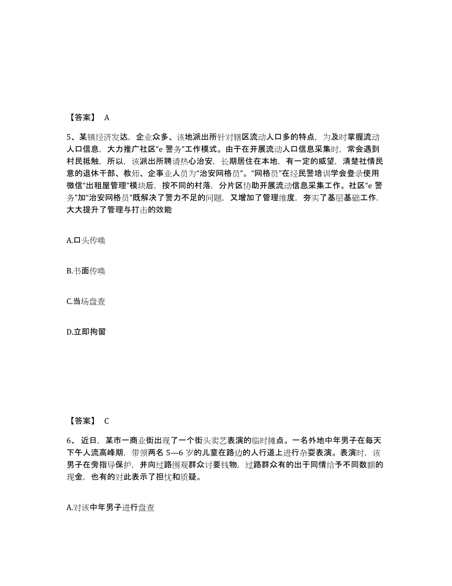 备考2025内蒙古自治区鄂尔多斯市伊金霍洛旗公安警务辅助人员招聘测试卷(含答案)_第3页