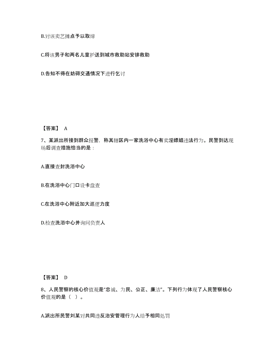 备考2025内蒙古自治区鄂尔多斯市伊金霍洛旗公安警务辅助人员招聘测试卷(含答案)_第4页