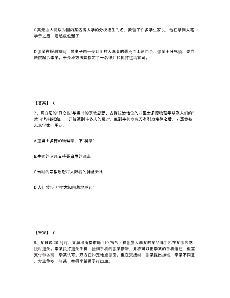 备考2025四川省内江市东兴区公安警务辅助人员招聘通关题库(附答案)_第4页