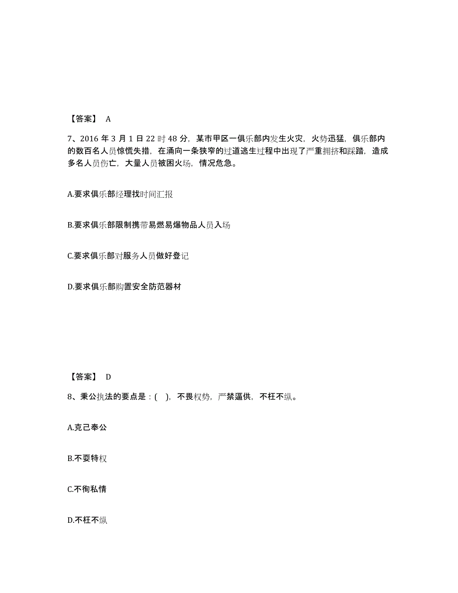 备考2025四川省阿坝藏族羌族自治州小金县公安警务辅助人员招聘过关检测试卷B卷附答案_第4页