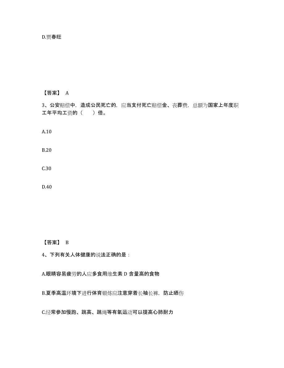 备考2025贵州省贵阳市花溪区公安警务辅助人员招聘综合检测试卷B卷含答案_第2页