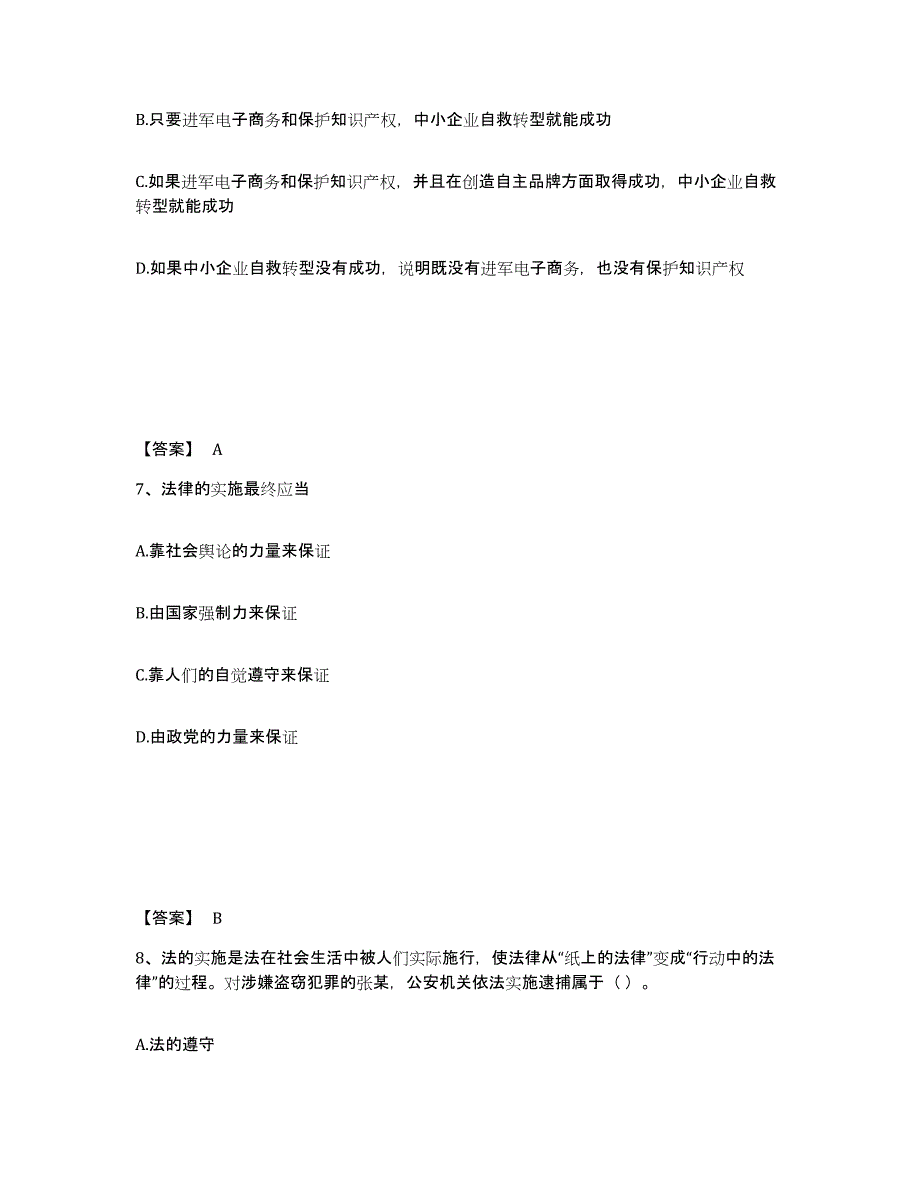 备考2025内蒙古自治区赤峰市喀喇沁旗公安警务辅助人员招聘高分通关题型题库附解析答案_第4页