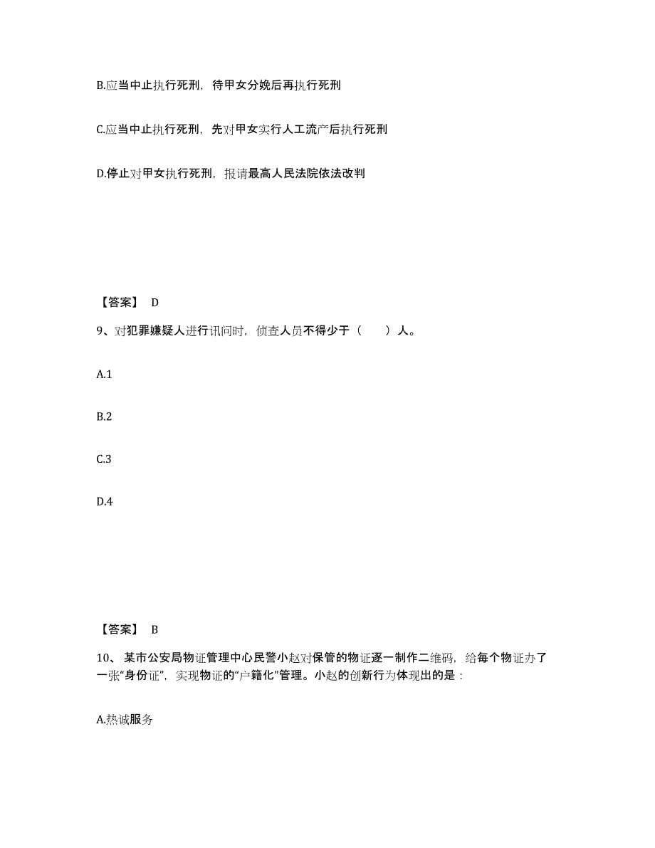 备考2025广西壮族自治区桂林市兴安县公安警务辅助人员招聘全真模拟考试试卷A卷含答案_第5页